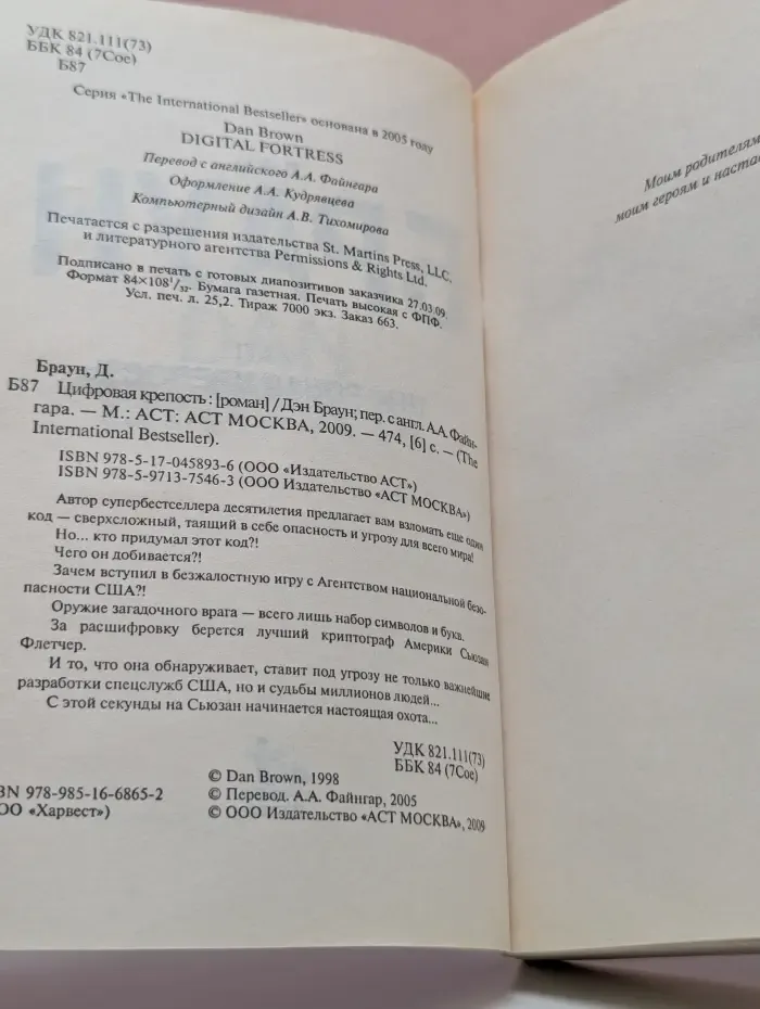 Цифровая крепость