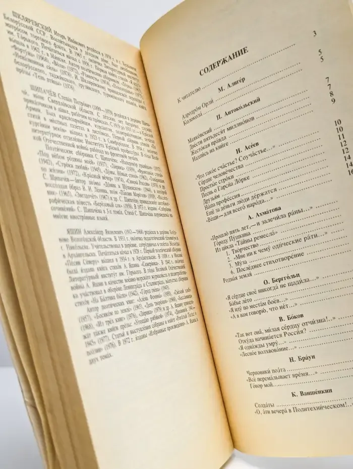 Советская поэзия 50-70-х годов. Книга для чтения с коммент.