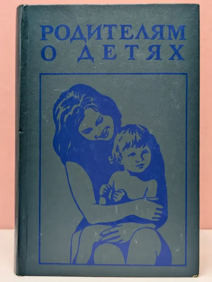 Родителям о детях