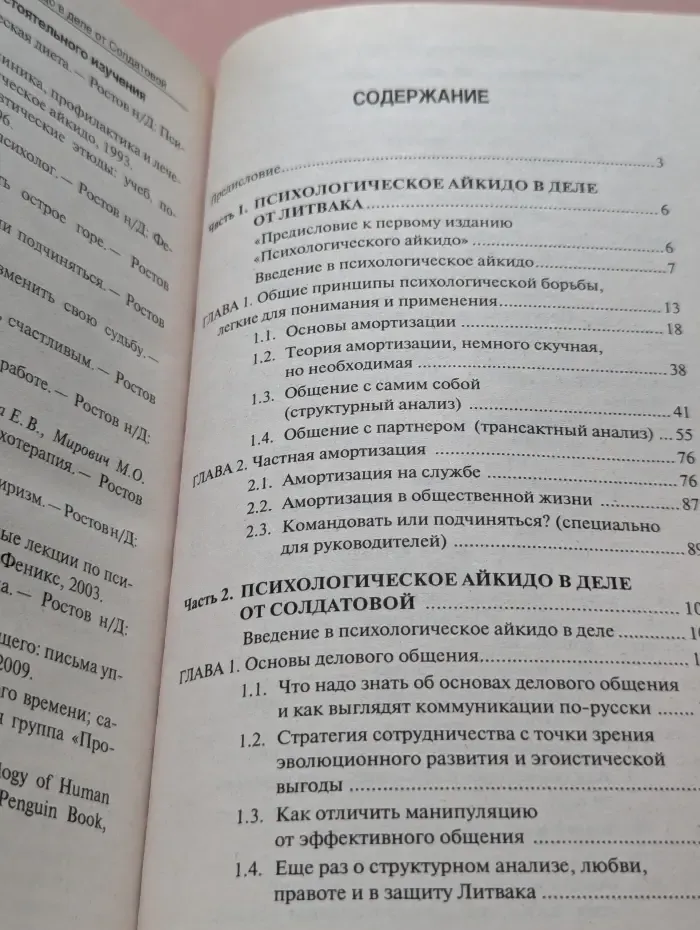 Психологический практикум. Психологическое айкидо в деле. Как общаться с пользой