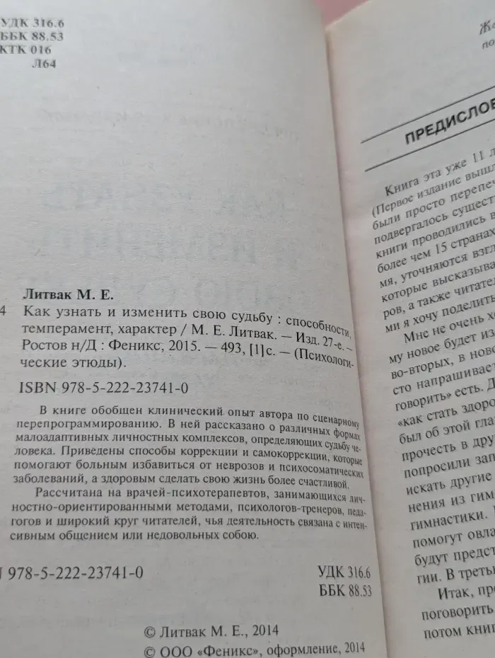 Психологические этюды. Как узнать и изменить свою судьбу. Способности, темперамент, характер