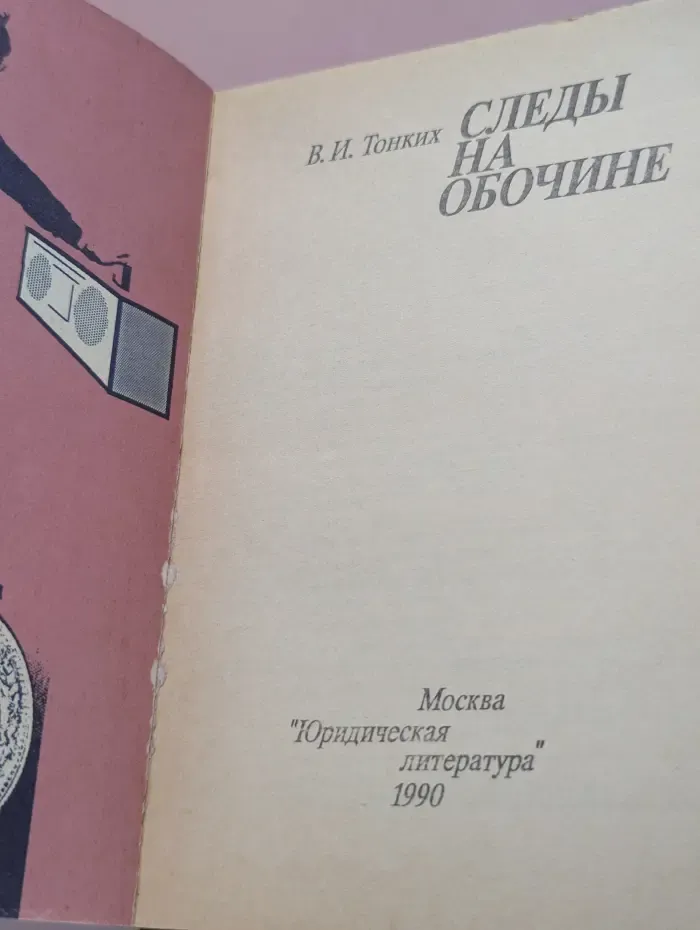 Следы на обочине