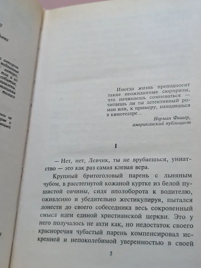 Господин адвокат. Когда он проснется