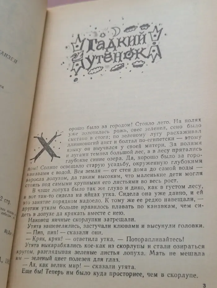 Сказки и истории