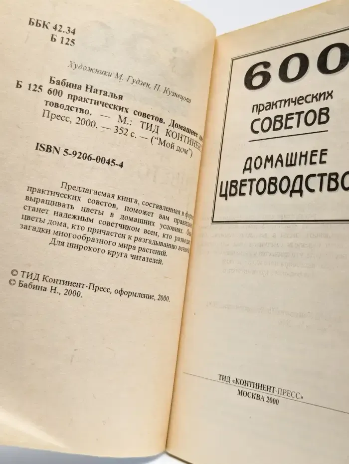 600 практических советов. "Мой дом". Домашнее цветоводство