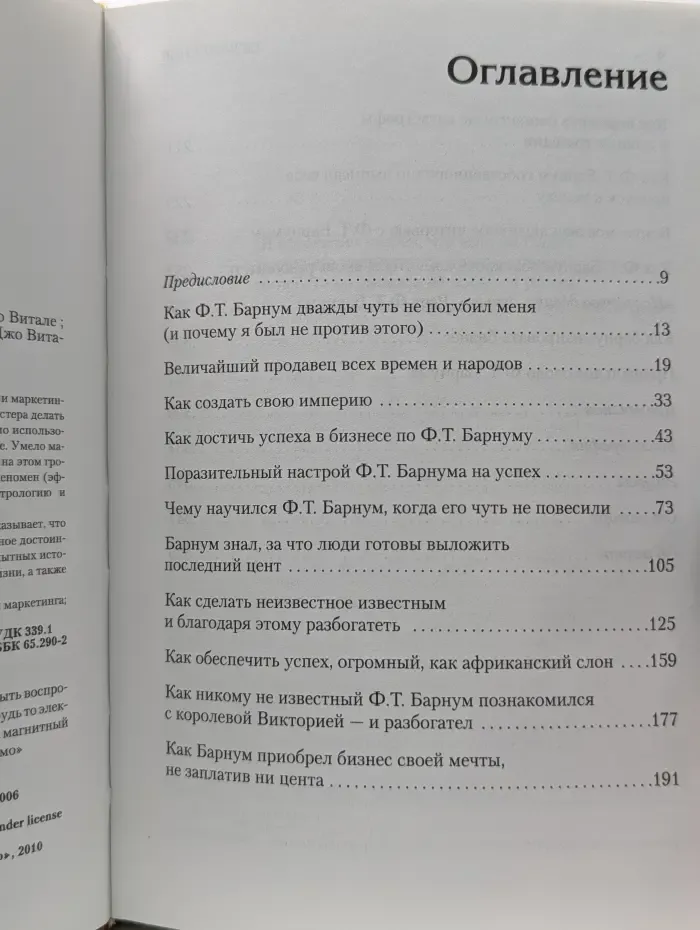 Джо Витале - мастер продаж. Каждую минуту рождается еще один покупатель