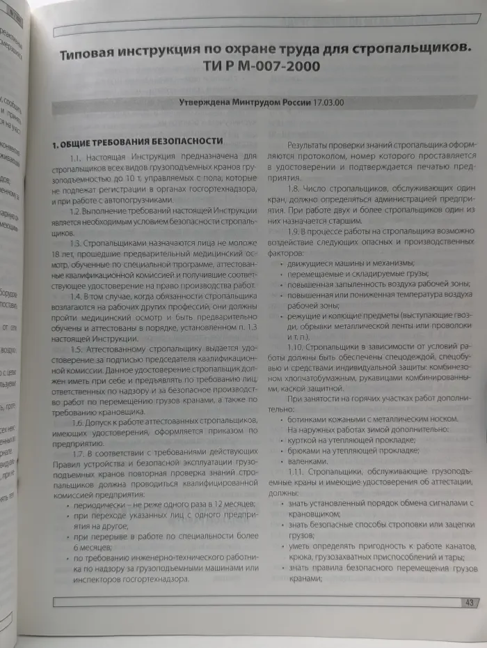 Нормативные акты по охране труда Выпуск № 7/2007