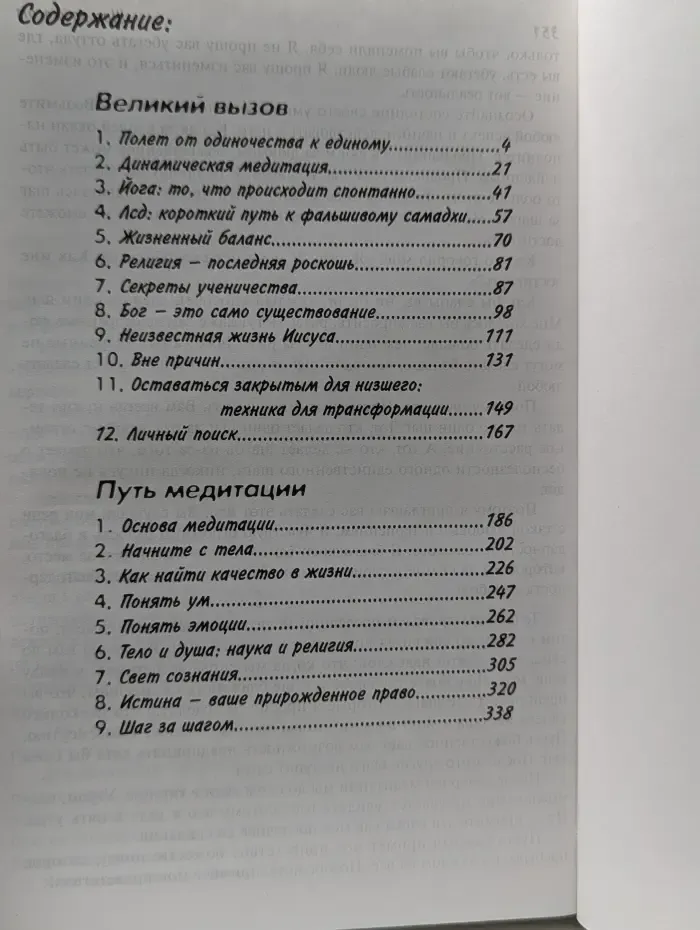 Великий вызов. Путь медитации