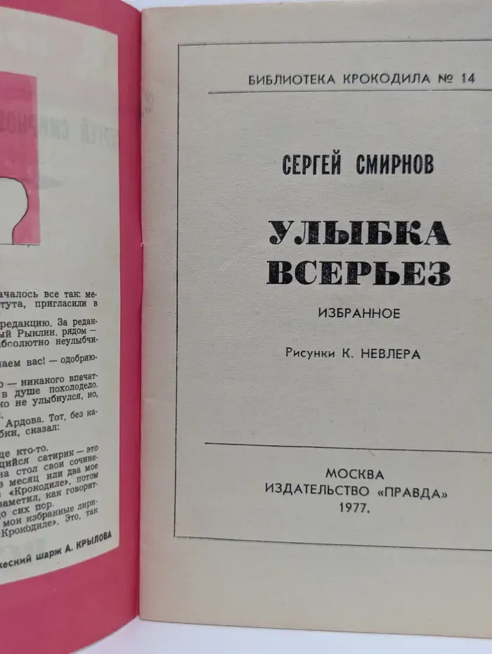 Улыбка всерьёз