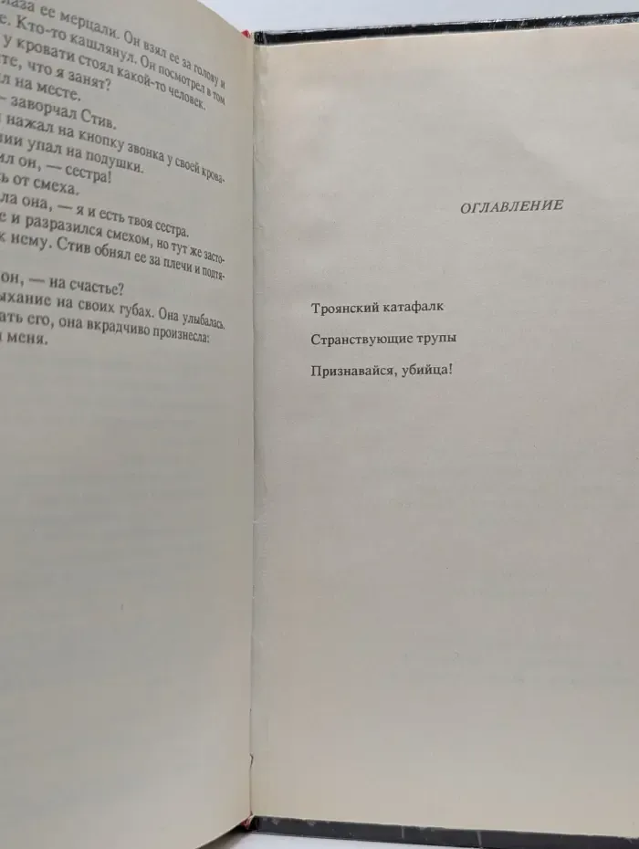 Троянский катафалк. Странствующие трупы