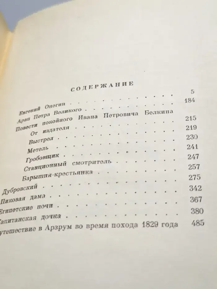 А. Пушкин. Избранные произведения. Том 2