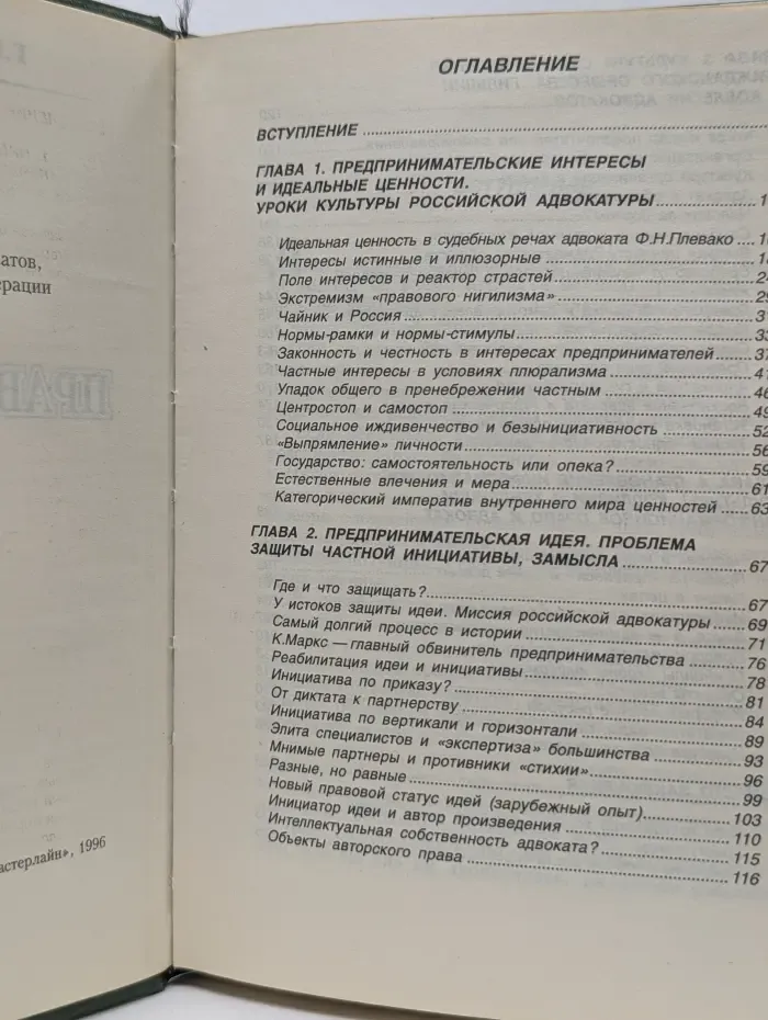 Правовая культура адвоката