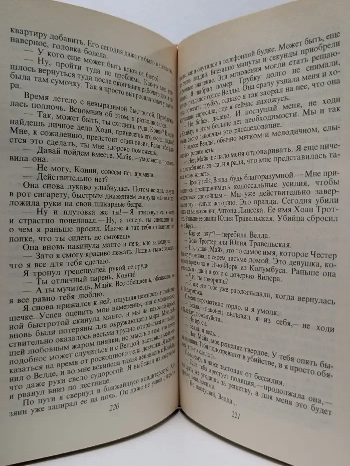 Мой убийца. Книга 2