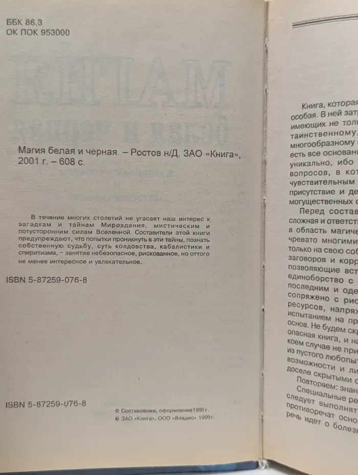 Магия. Белая и черная