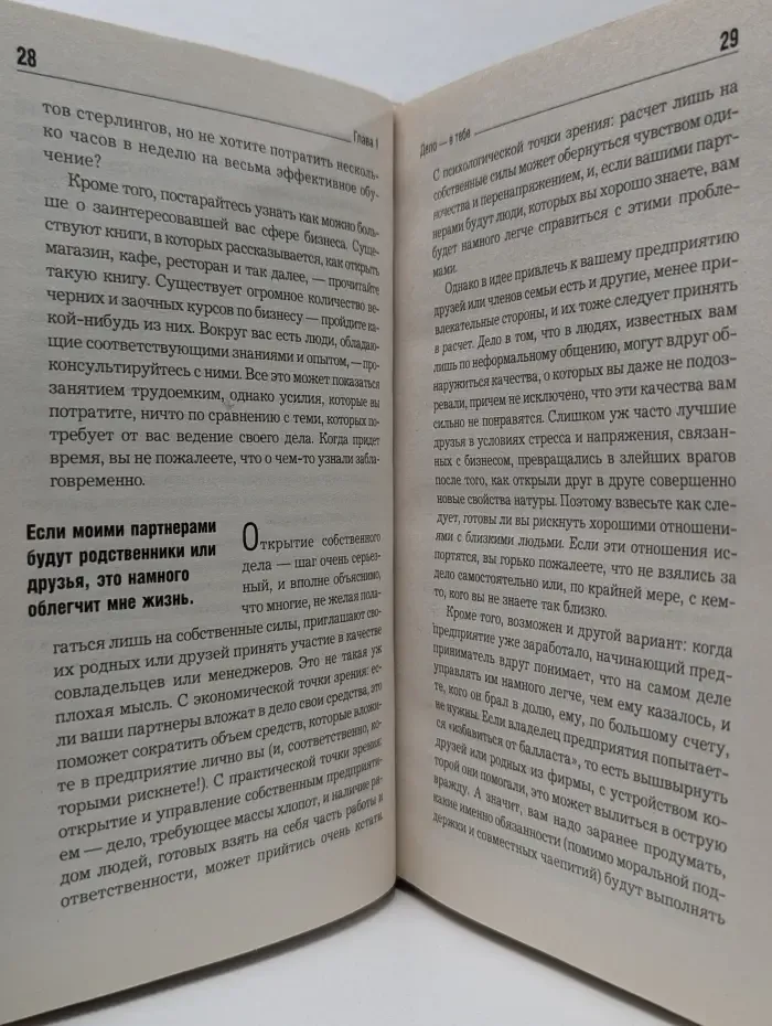 Бизнес, который выживет, или Фактор дурака. Как избежать типичных ошибок, которые могут убить дело