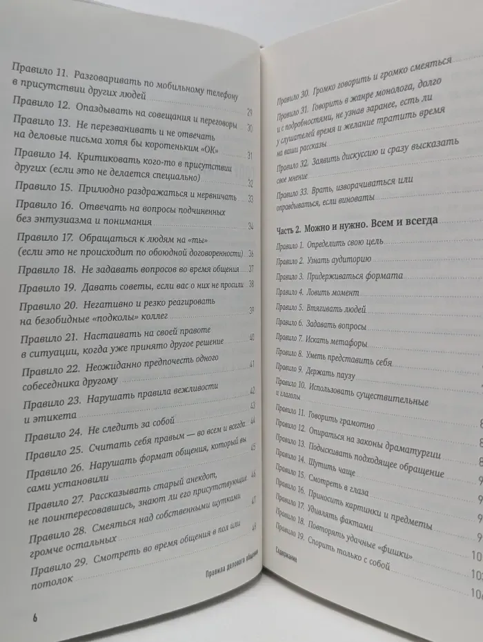 Правила делового общения