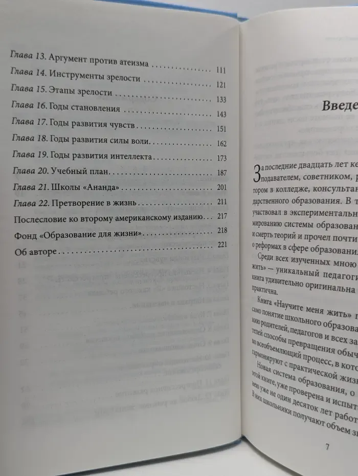 Научите меня жить. Как подготовить детей к самостоятельной жизни