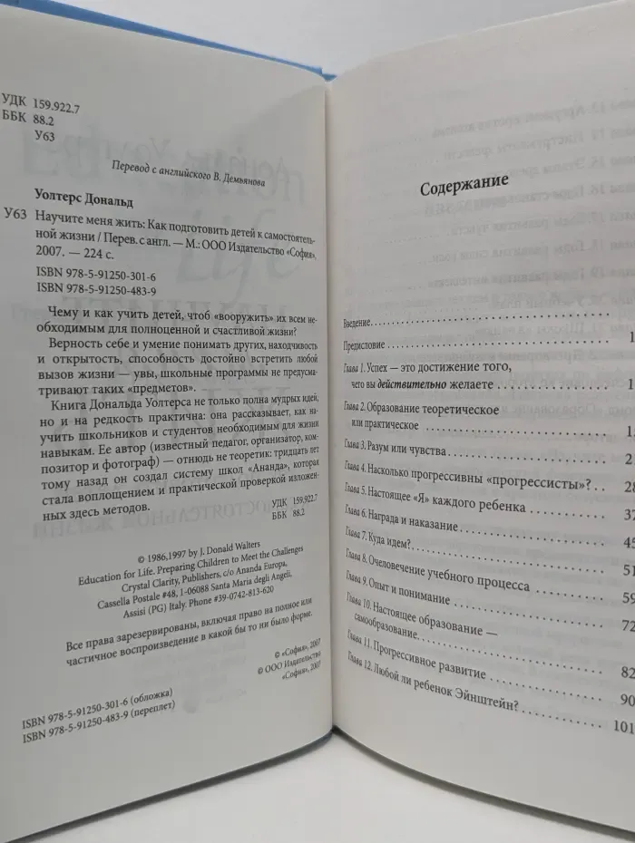 Научите меня жить. Как подготовить детей к самостоятельной жизни