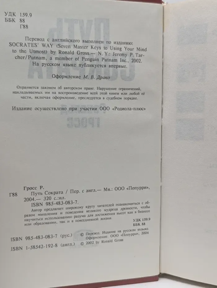 Путь Сократа