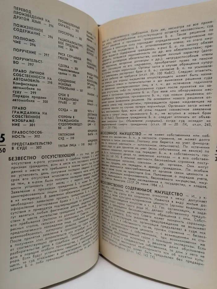 Юридический справочник для населения