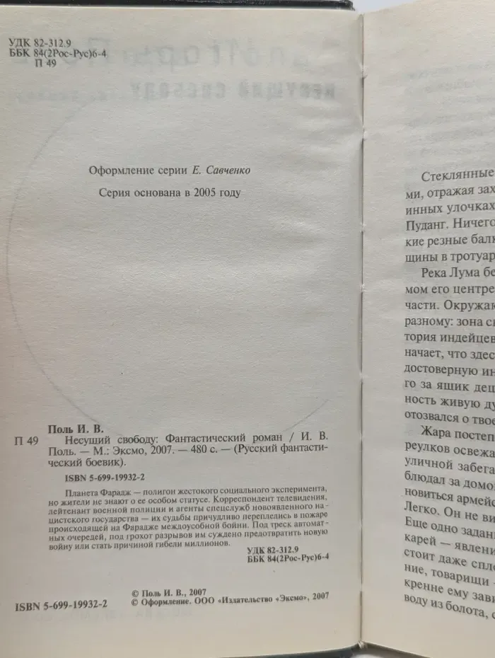 Русский фантастический боевик. Несущий смерть
