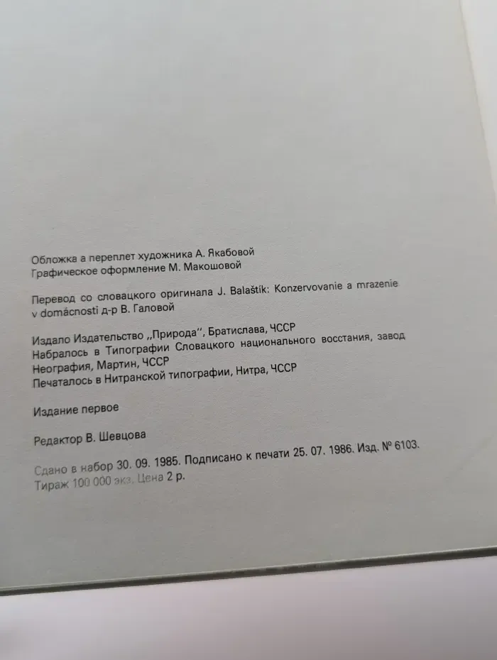 Домашнее консервирование