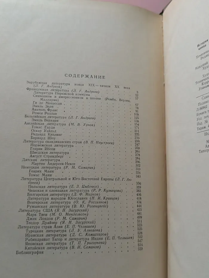 История зарубежной литературы конца XIX - начала XX века. 1871 - 1917