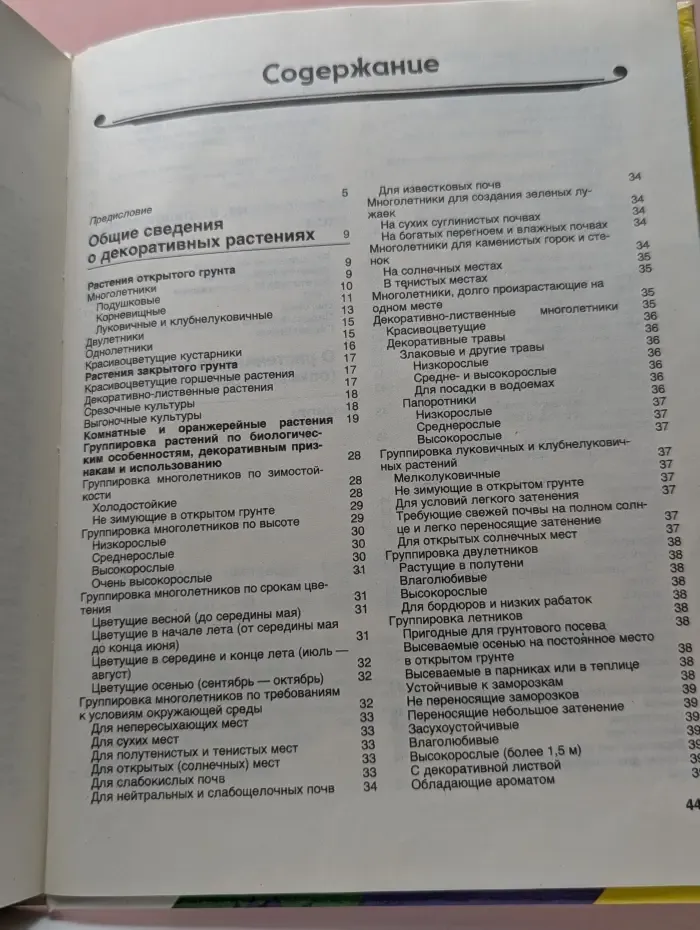 Справочник цветовода