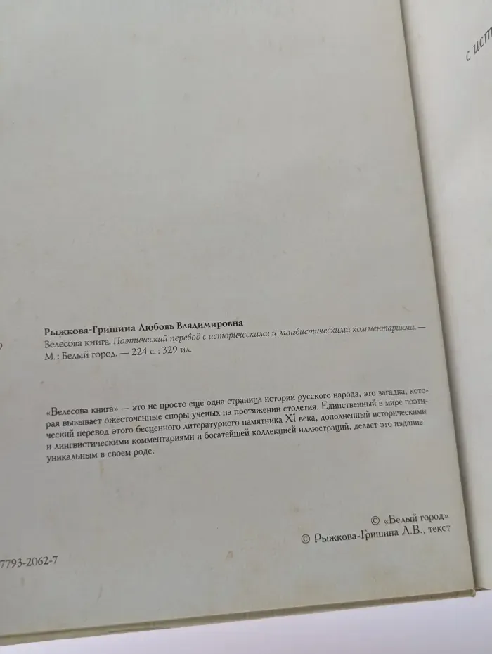 Велесова книга