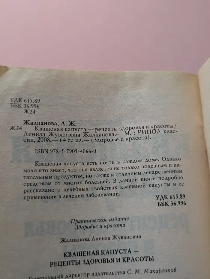 Здоровье и красота. Квашеная капуста-рецепты здоровья и красоты