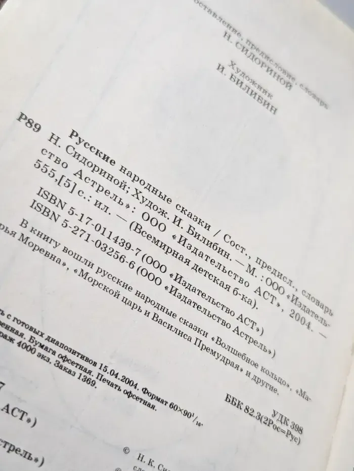Русские народные сказки