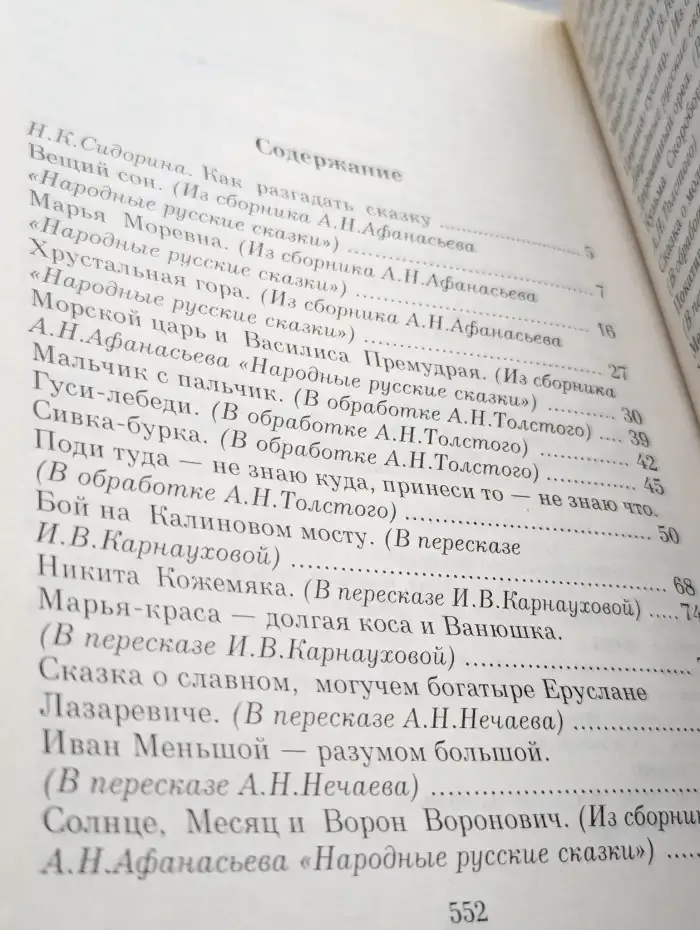 Русские народные сказки