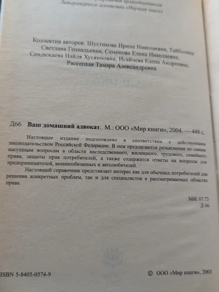 Ваш домашний адвокат. Советы юриста