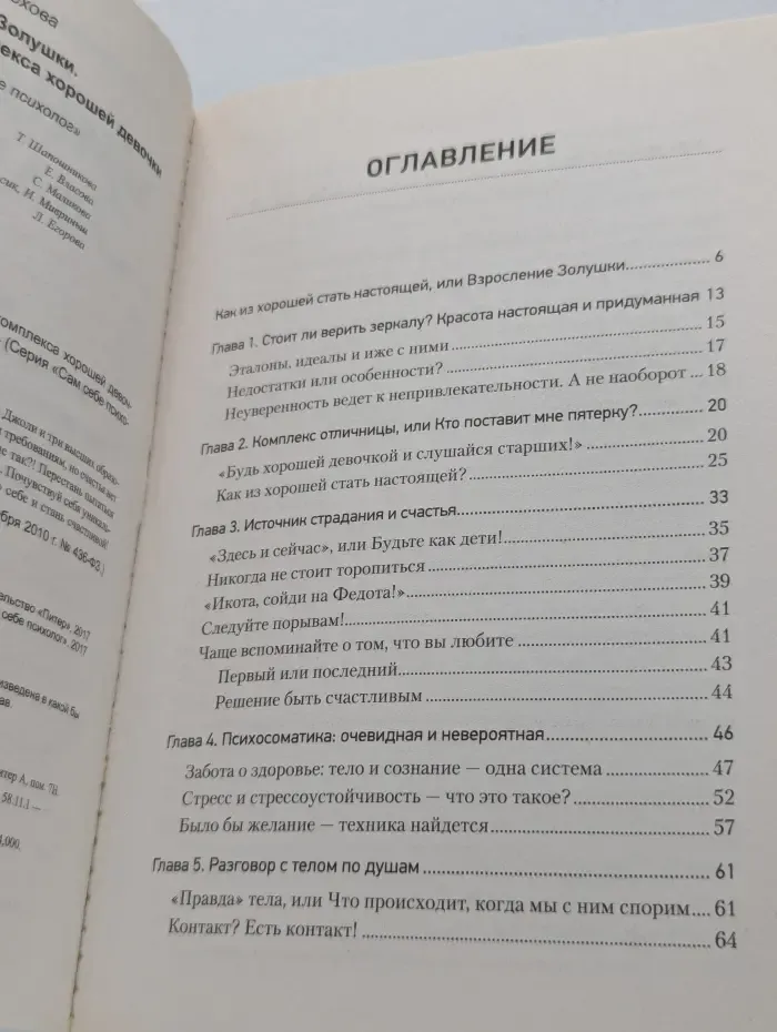 Синдром Золушки. Как избавиться от комплекса хорошей девочки