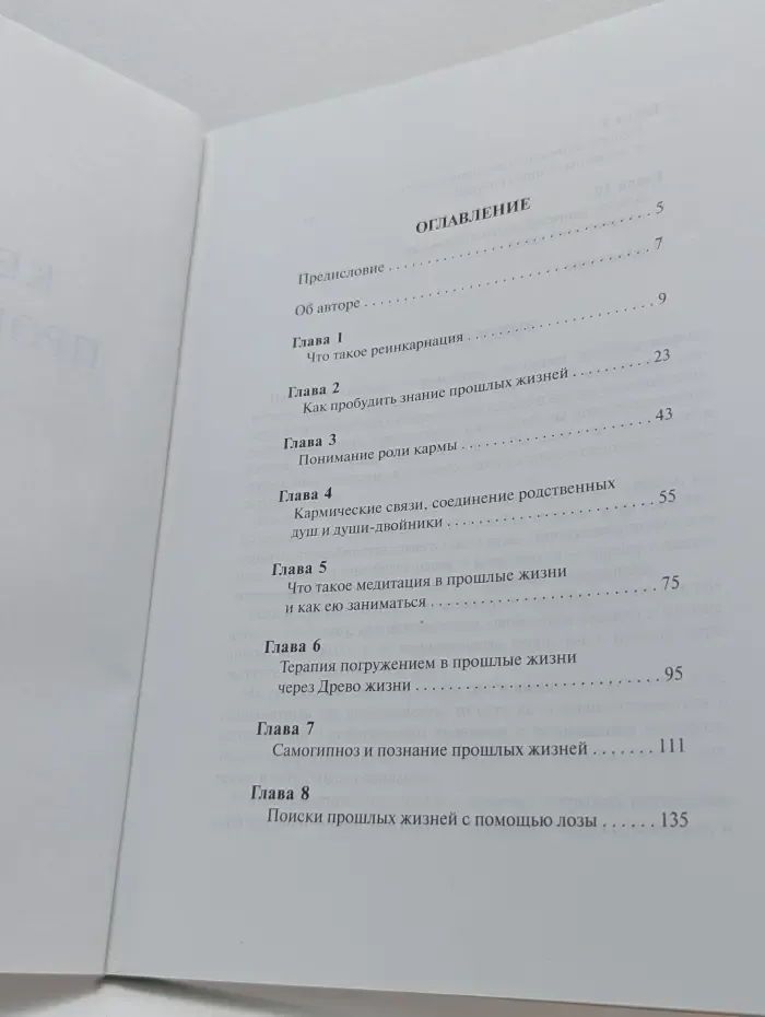 Кем ты был в прошлой жизни?