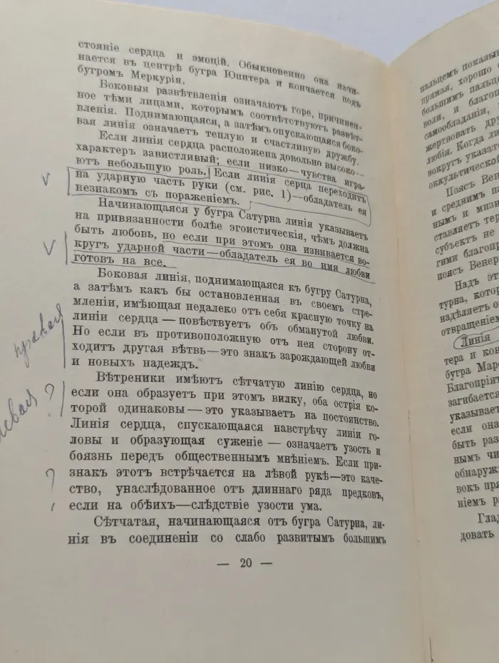 Хиромантия