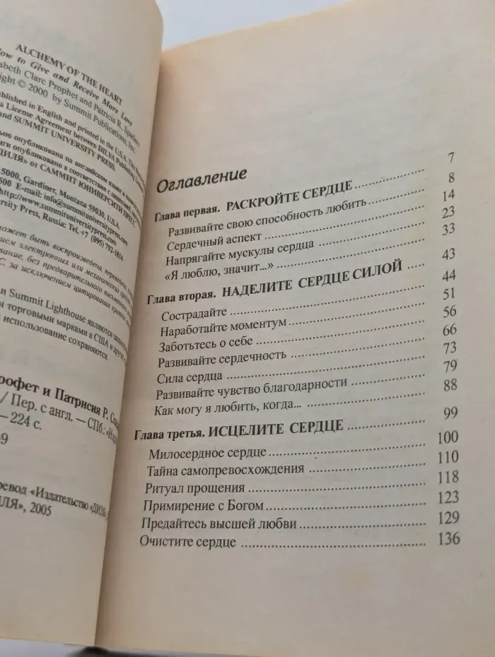 Алхимия сердца