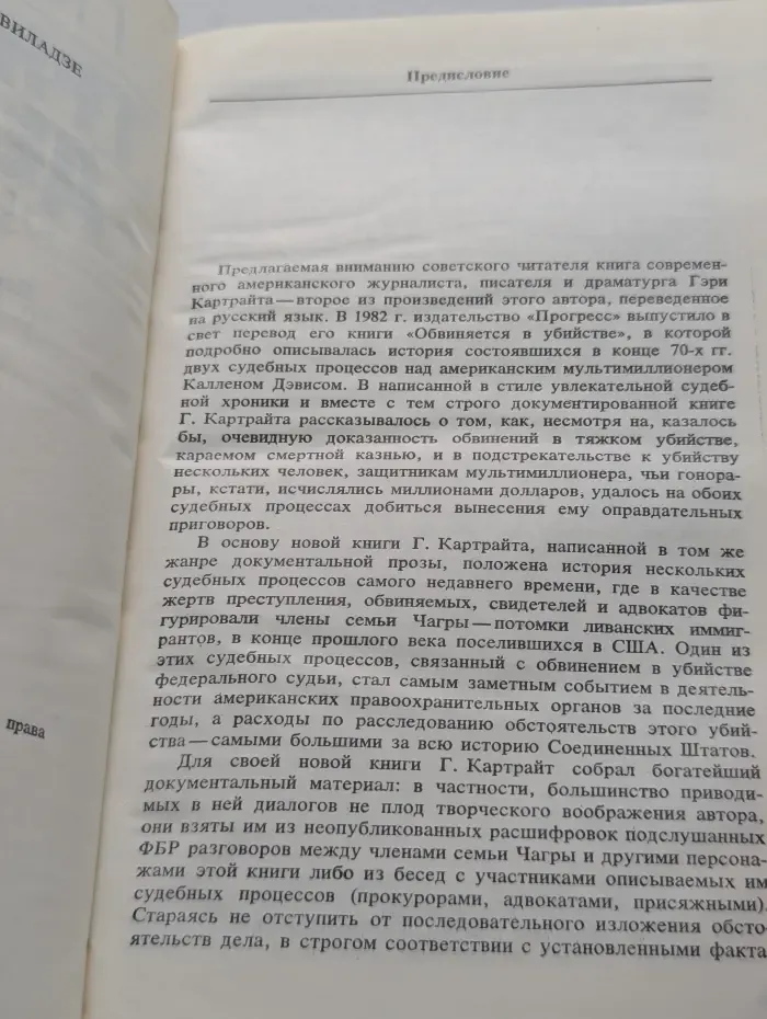 Грязные деньги