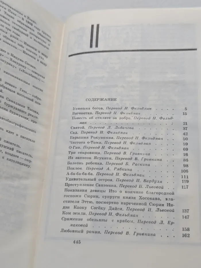Акутагава Рюноскэ. Избранное в 2 томах. Том 2. Жизнь идиота и другие новеллы