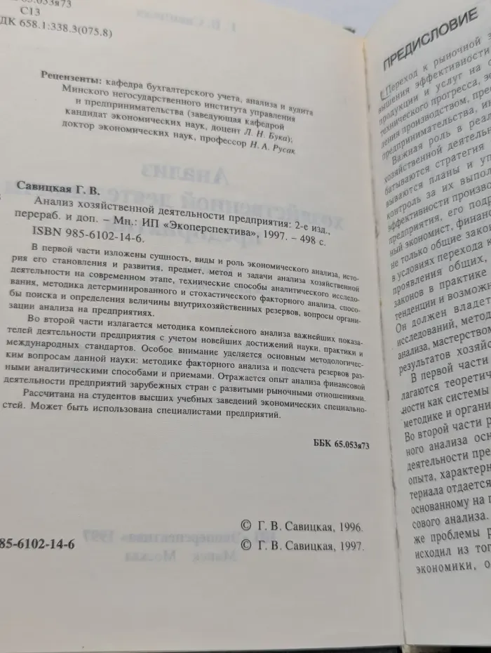 Анализ хозяйственной деятельности предприятия