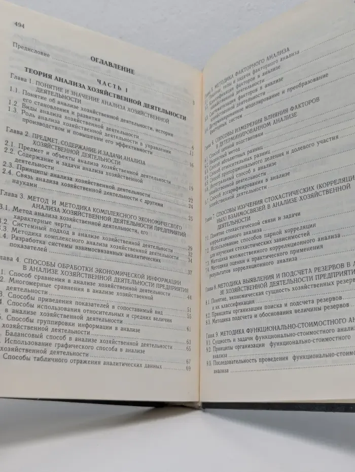 Анализ хозяйственной деятельности предприятия