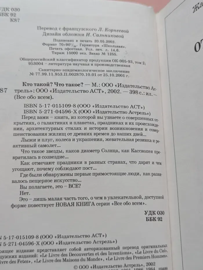 Все обо всем. Кто такой? Что такое?