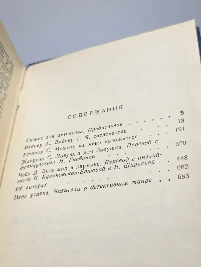 Современный детектив