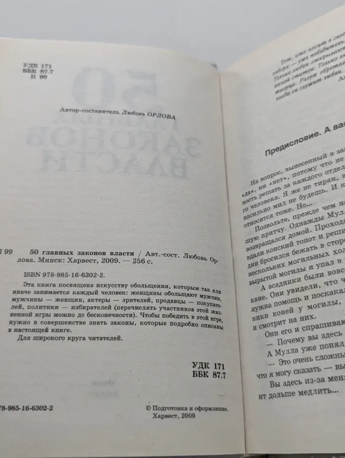 50 главных законов власти