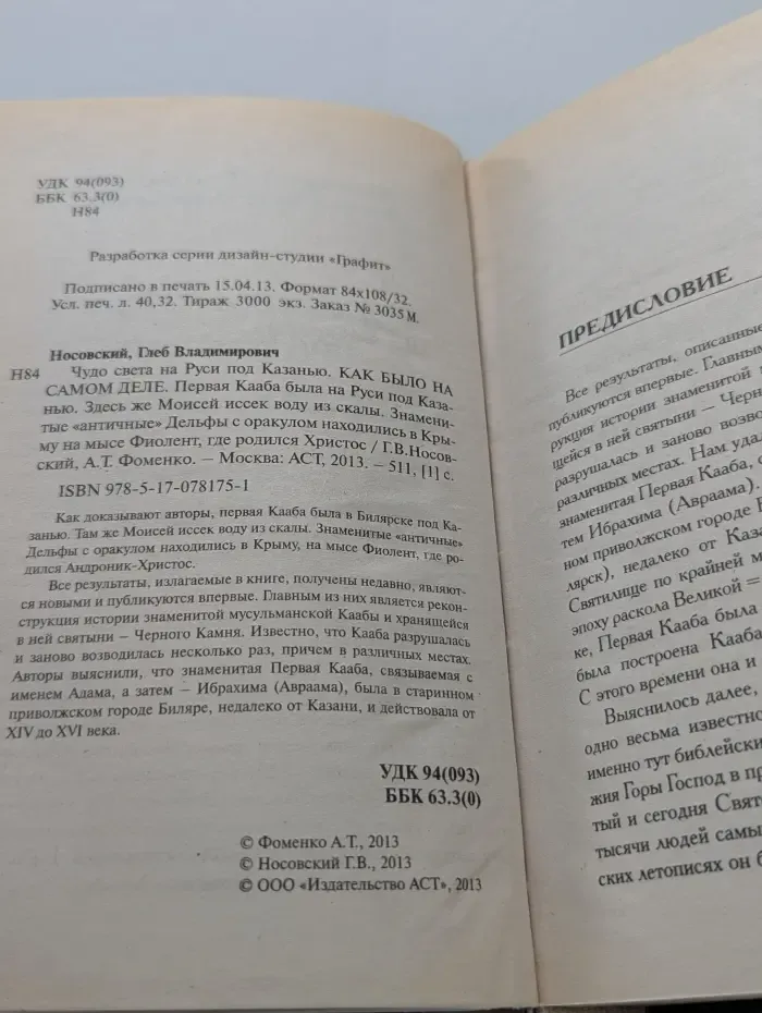 Как было на самом деле. Чудо света на Руси под Казанью