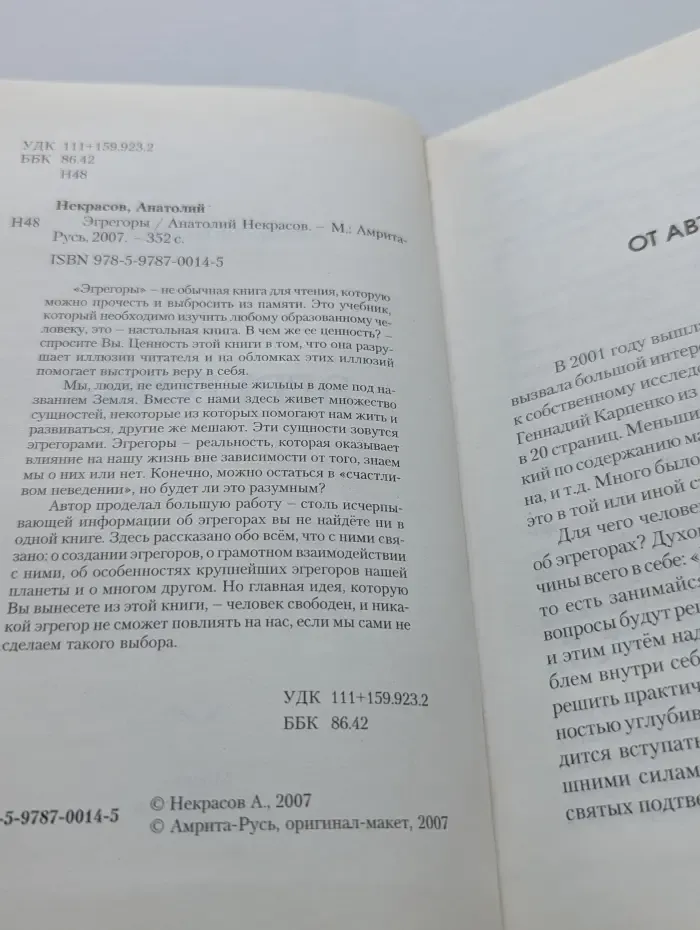 Эгрегоры