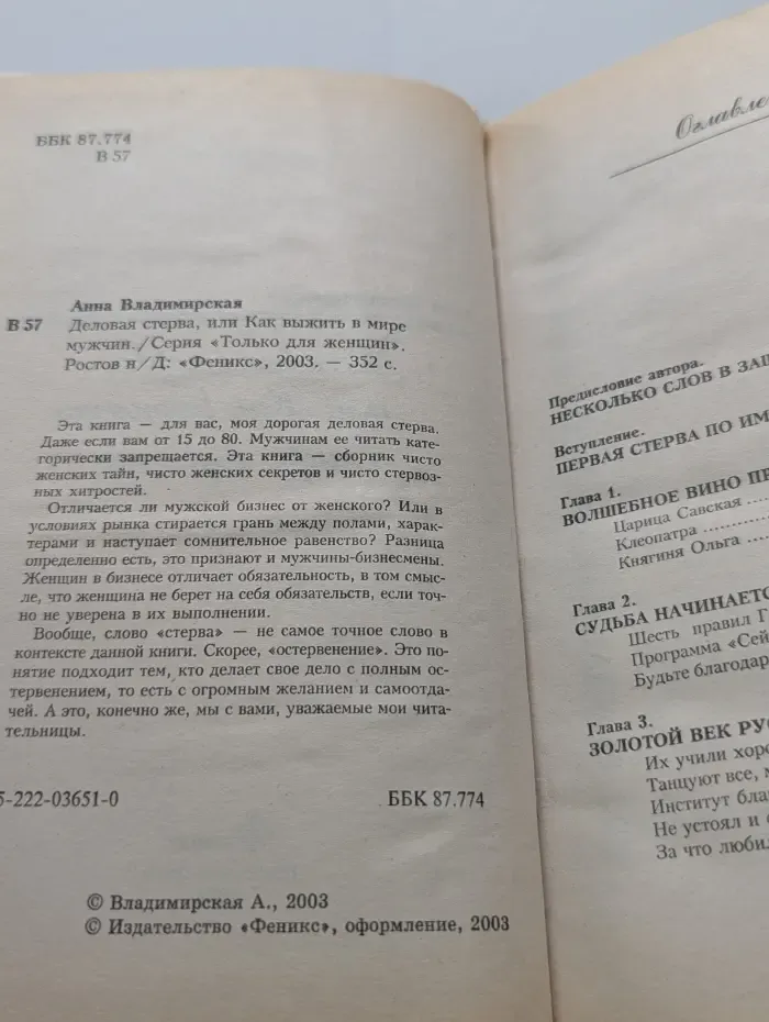 Только для женщин. Деловая стерва, или Как выжить в мире мужчин