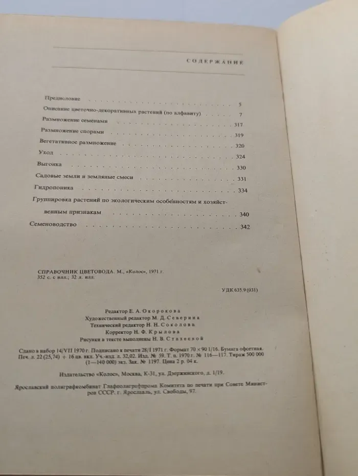 Справочник цветовода