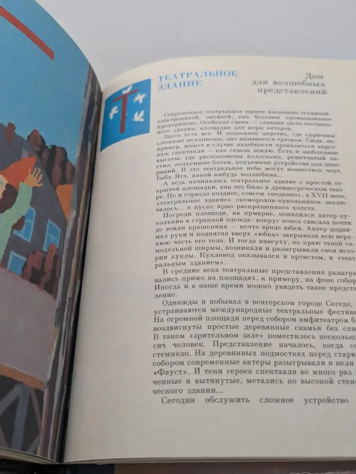 Азбука театра. 50 маленьких рассказов о театре