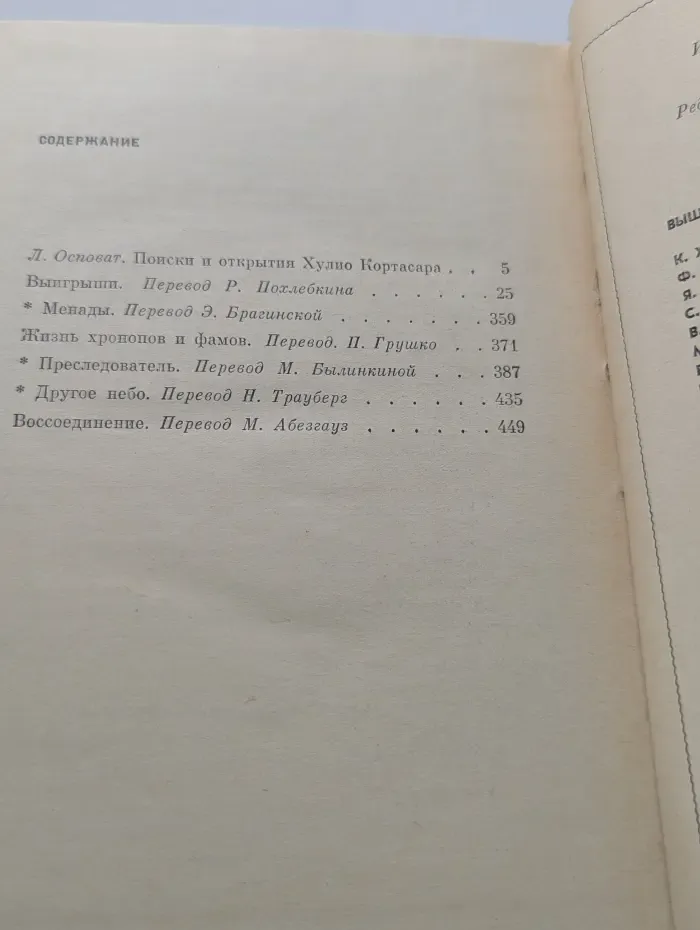 Выигрыши. Повести и рассказы
